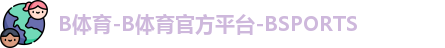 bsport体育